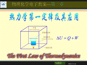 物理化学电子教案—第一章热力学第一定律及应用学习培训课件.ppt