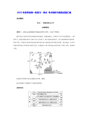 2023年高考地理一轮复习：降水 考点精析与典型试题汇编（含答案解析）.docx