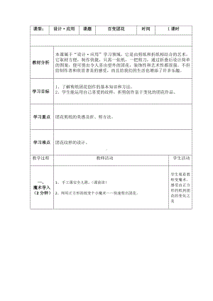二年级下册美术教案-第19课百变团花 ▏人美版（北京）(5).docx