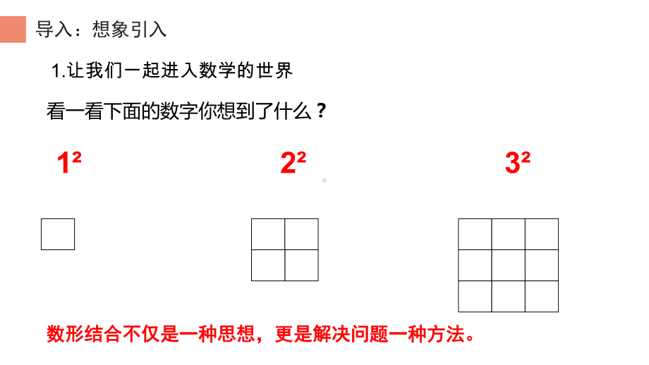 六年级数学上册课件-8. 数学广角-数与形3-人教版11张.pptx_第3页