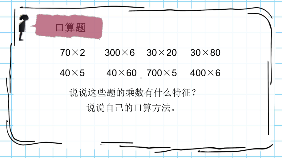 四年级数学下册课件-3.5乘数末尾有0的乘法214-苏教版(共17张ppt).pptx_第3页