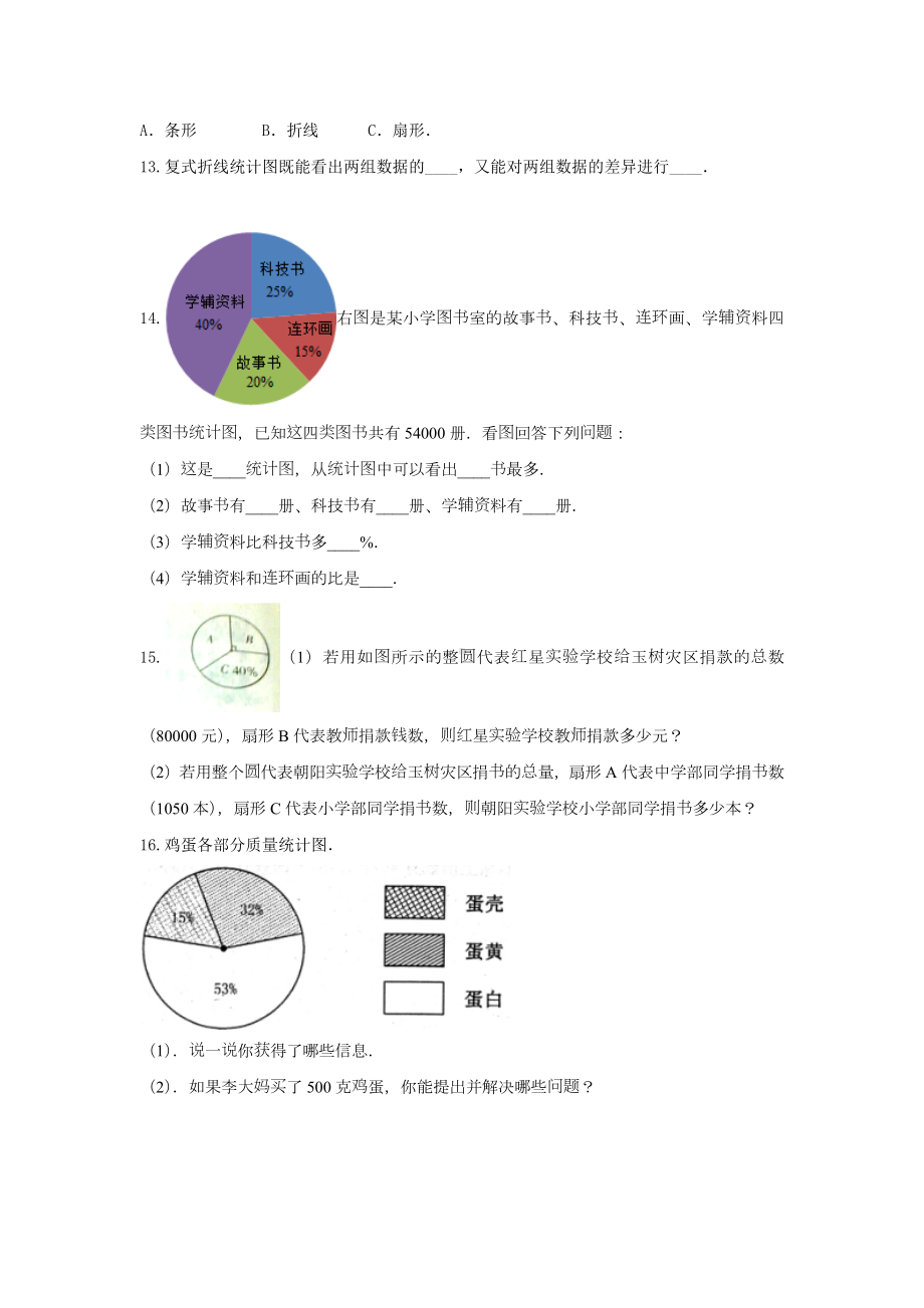 青岛版六年级数学下册《5.扇形统计图》-单元测试4 （无答案）.docx_第3页