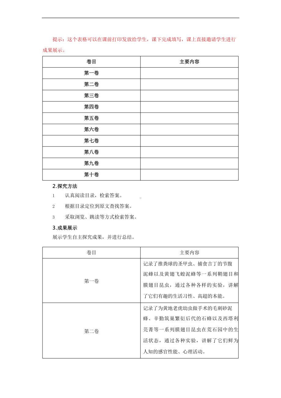 名著导读《昆虫记》第1课时精品教案设计.pptx_第3页