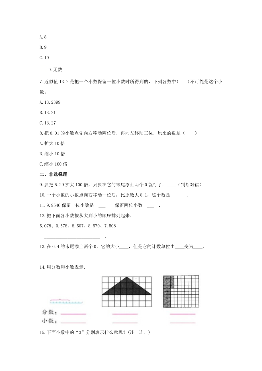 青岛版四年级数学下册《5.小数的意义》-单元测试9 含解析.docx_第2页