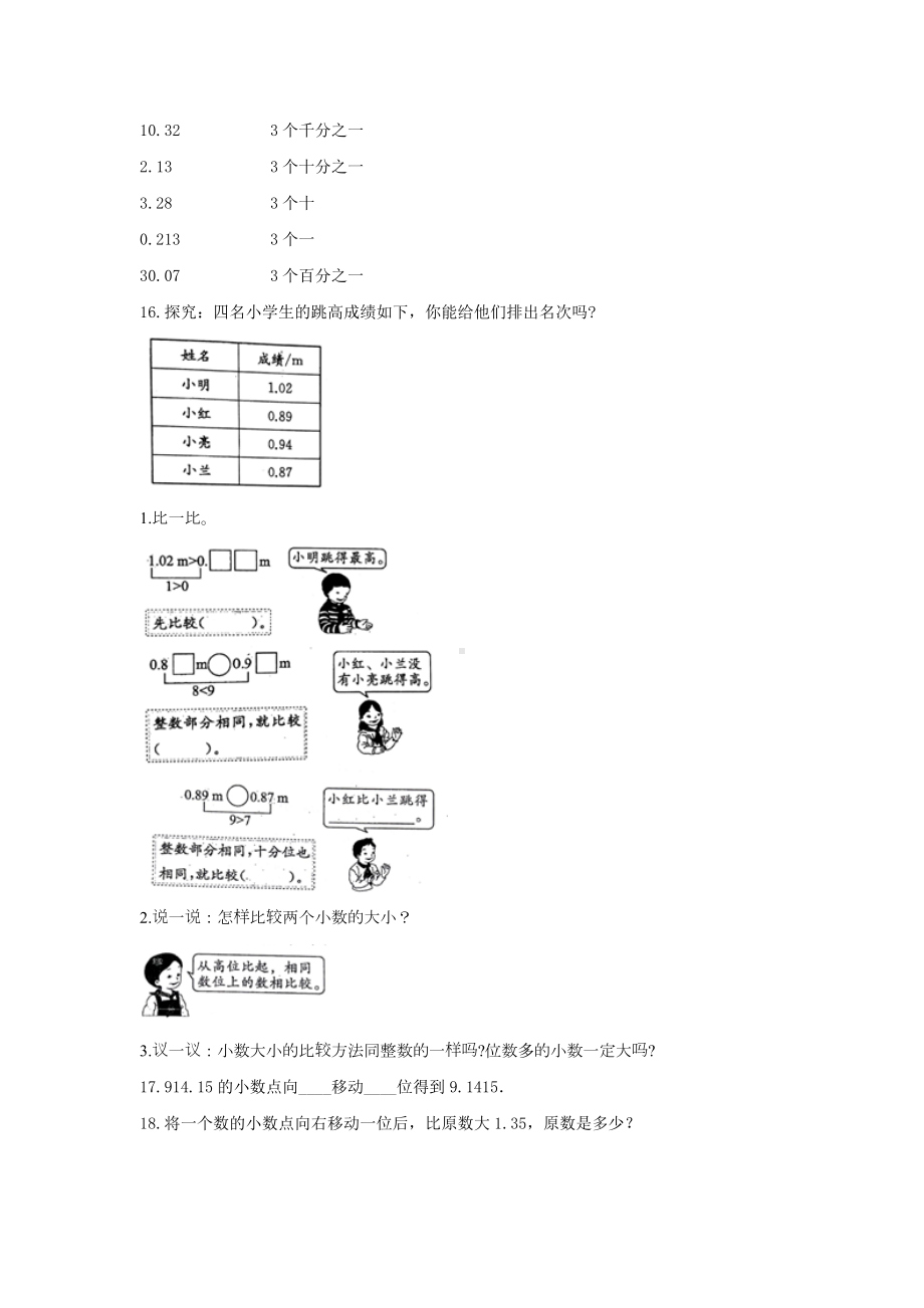 青岛版四年级数学下册《5.小数的意义》-单元测试9 含解析.docx_第3页