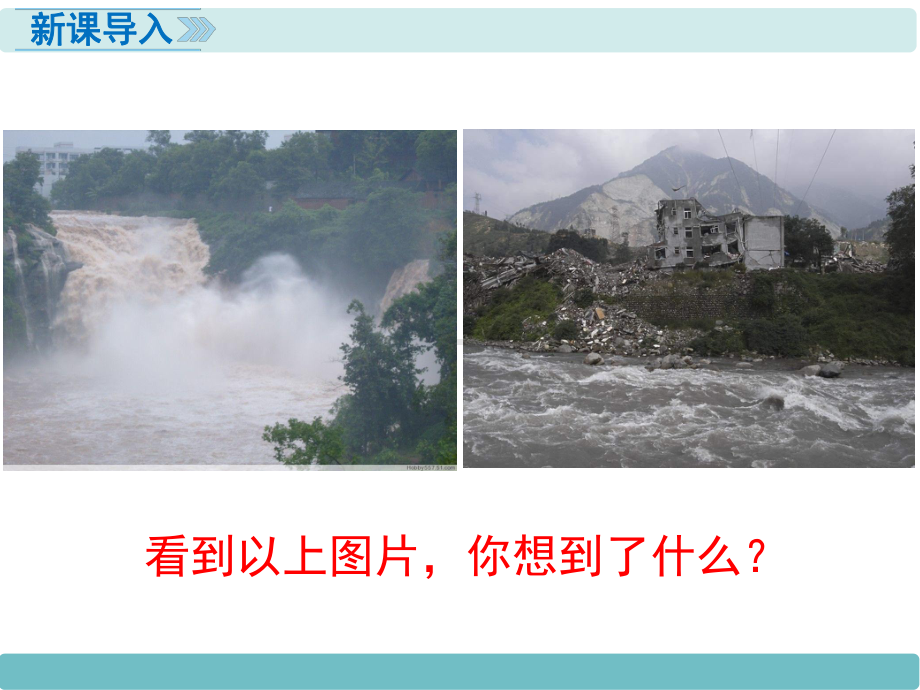 中学人教版地理八年级上册教学课件第02章中国的自然环境第04节自然灾害第.ppt_第2页