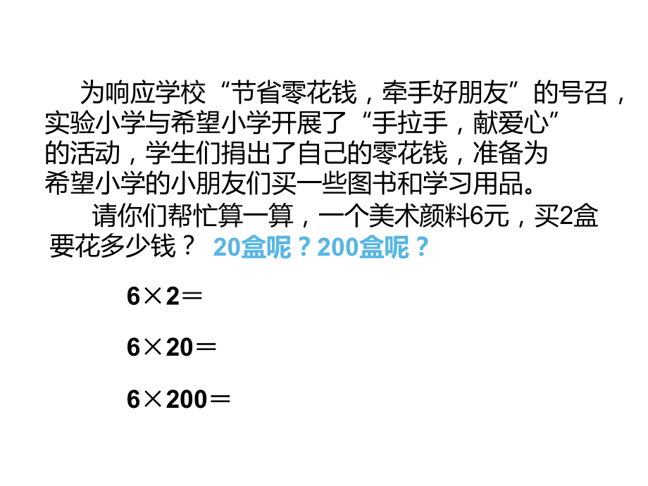 四年级数学下册课件-3.6积的变化规律和乘数末尾有0的乘法练习6-苏教版(共14张ppt).pptx_第2页