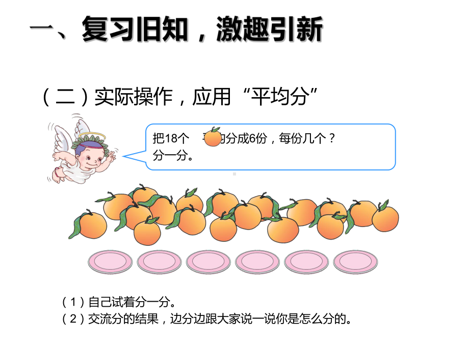 二年级数学下册课件-2.1.1 平均分成几份的方法94-人教版（18张PPT).ppt_第3页