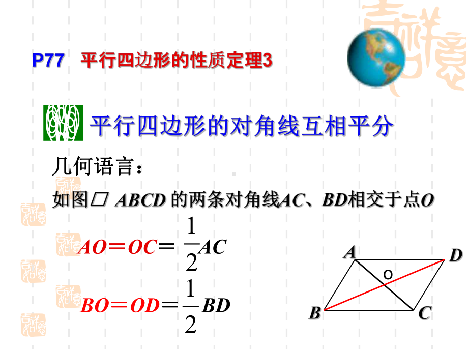 平行四边形的性质学习培训课件.ppt_第3页