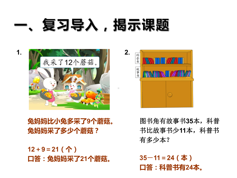 二年级数学上册课件-2.3连加、连减和加减混合（16）-人教版 9张.ppt_第2页