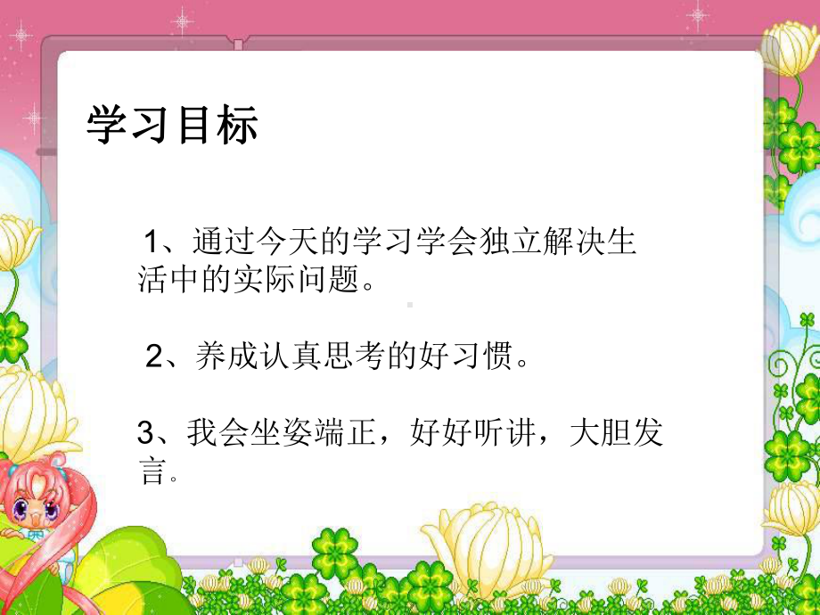 二年级数学上册课件-2.3连加、连减和加减混合（16）-人教版 9张.ppt_第3页