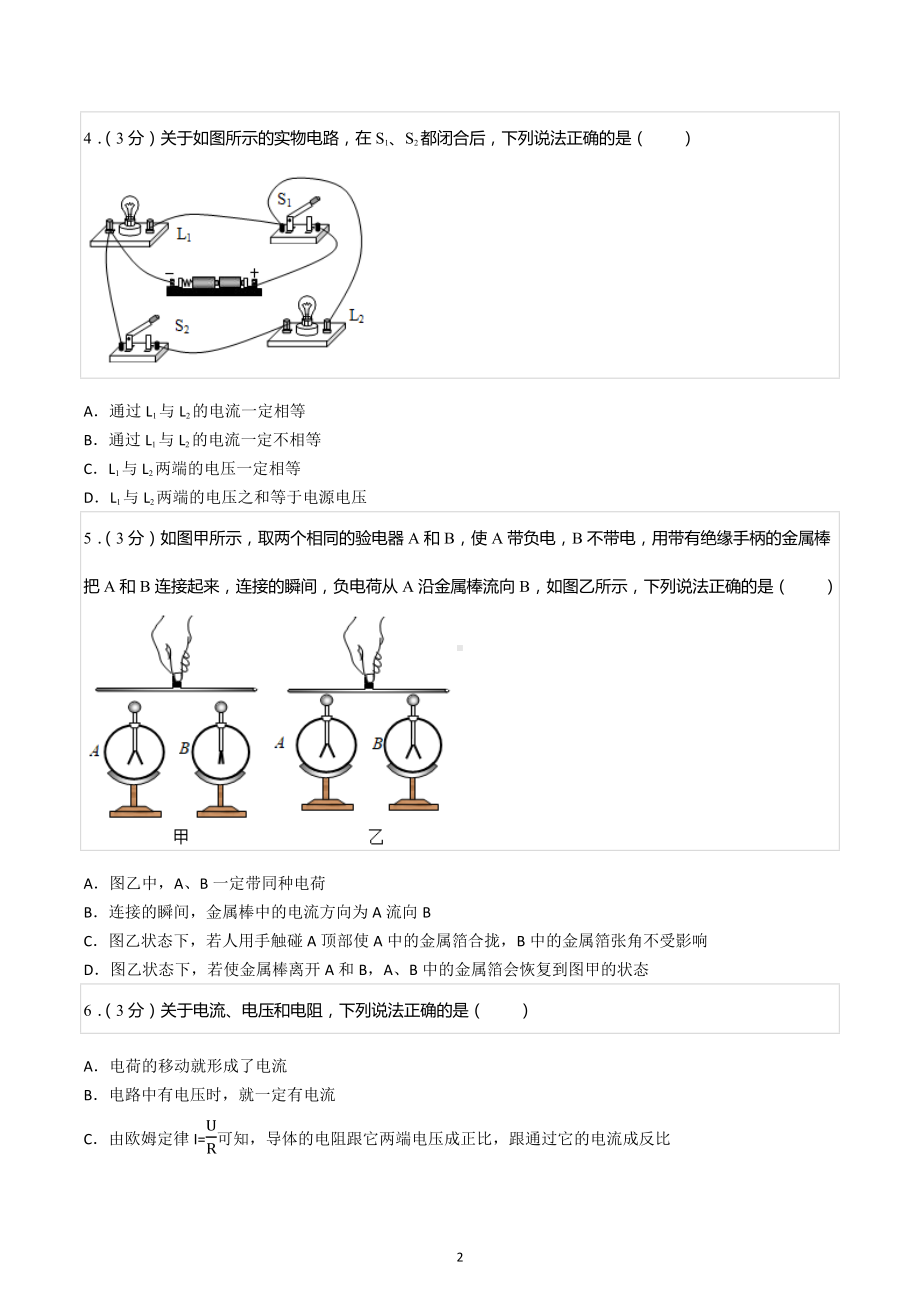 2022-2023学年广东省佛山市南海实验中学九年级（上）期中物理试卷.docx_第2页