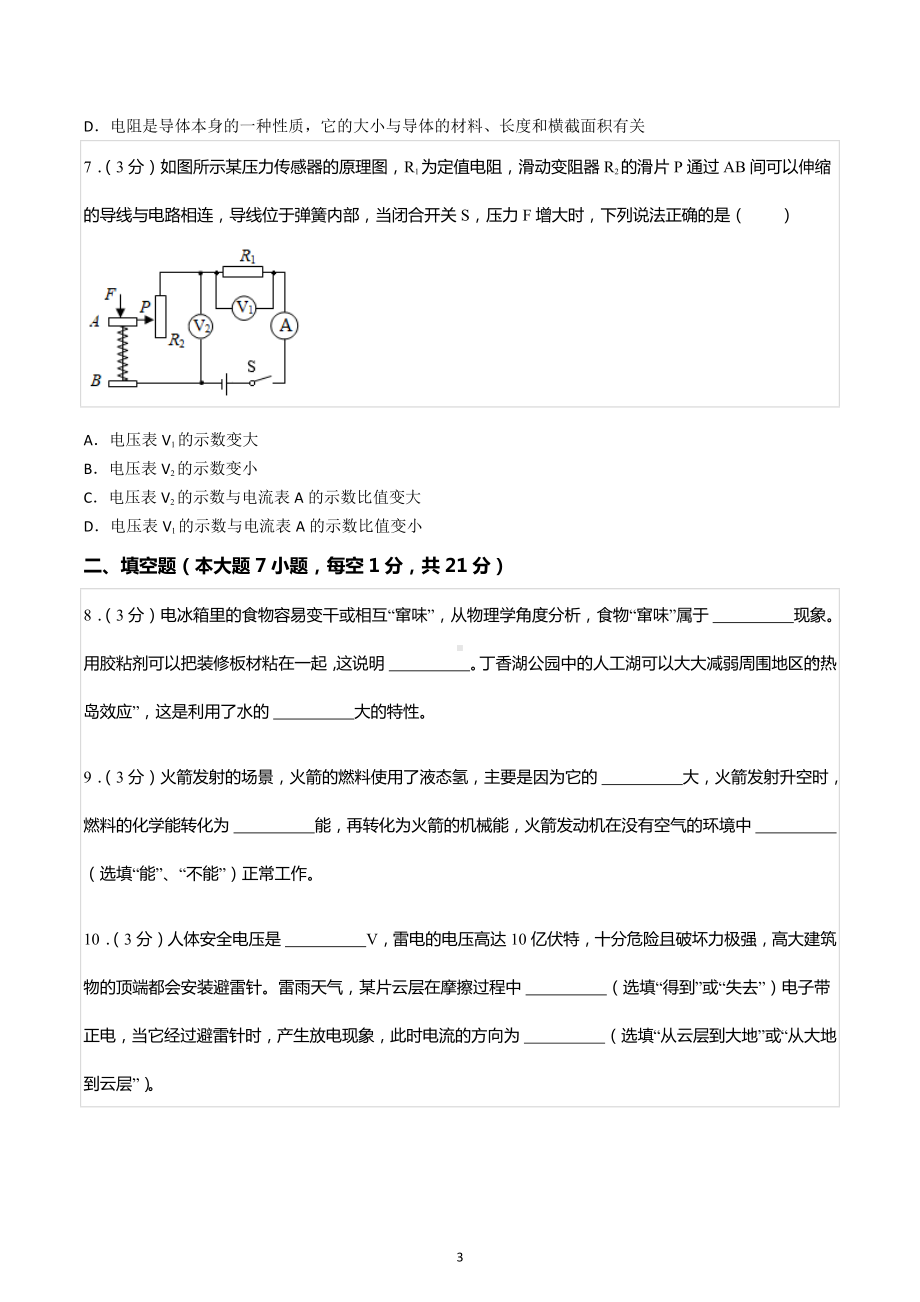 2022-2023学年广东省佛山市南海实验中学九年级（上）期中物理试卷.docx_第3页