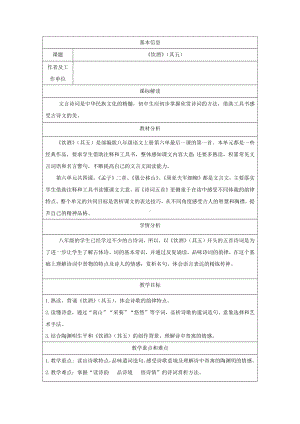 《饮酒（其五）》教学教案.docx