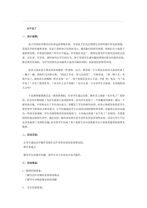 二年级上册综合实践活动教案水不见了 全国通用.docx