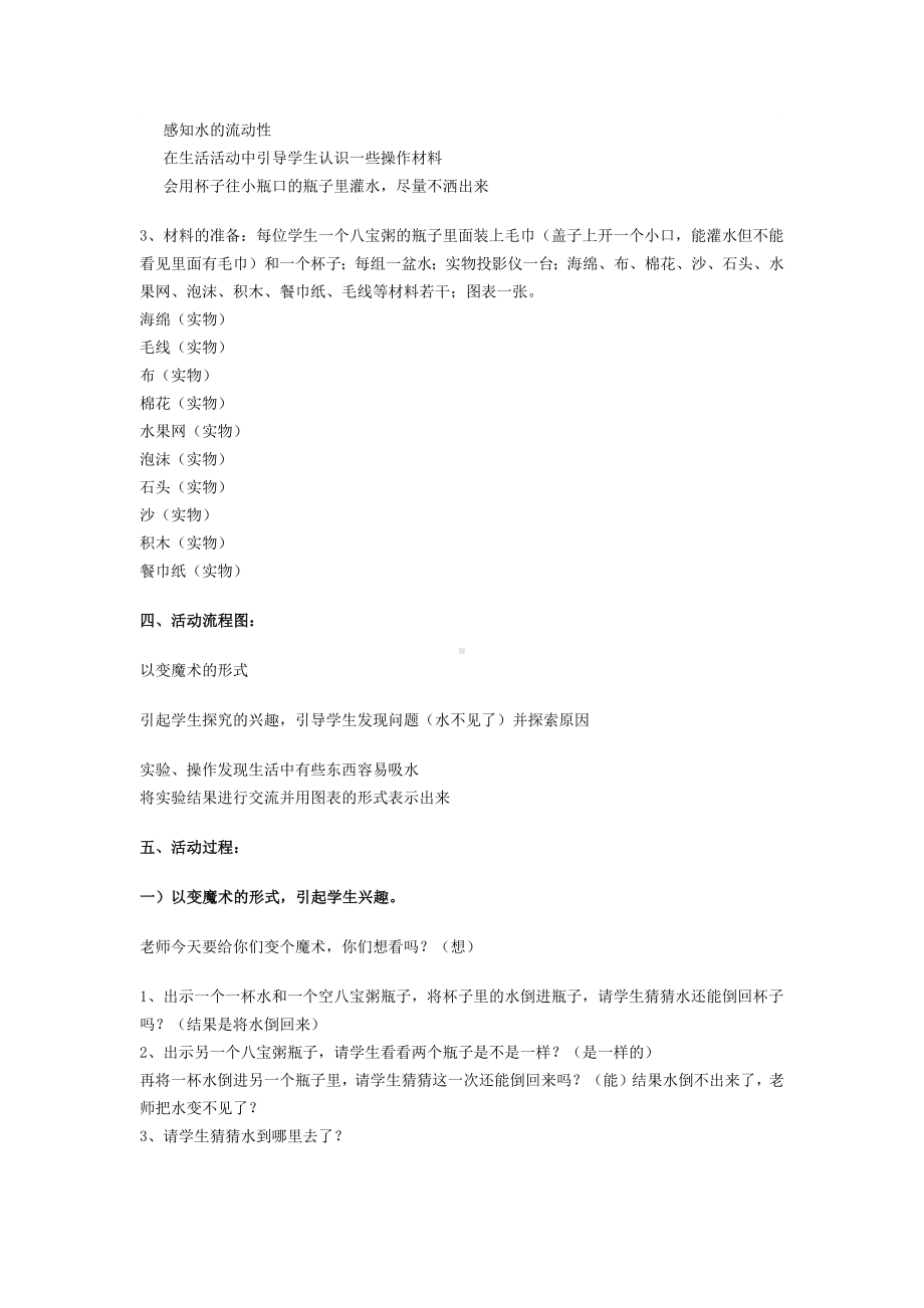 二年级上册综合实践活动教案水不见了 全国通用.docx_第2页