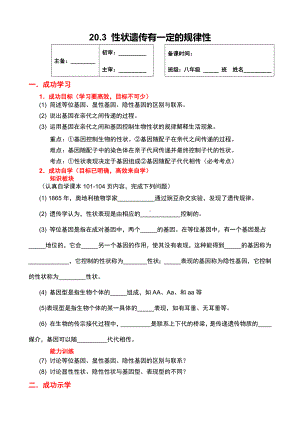 北师大版生物八年级上册 20.3 性状遗传有一定的规律性 学案（无答案）.docx