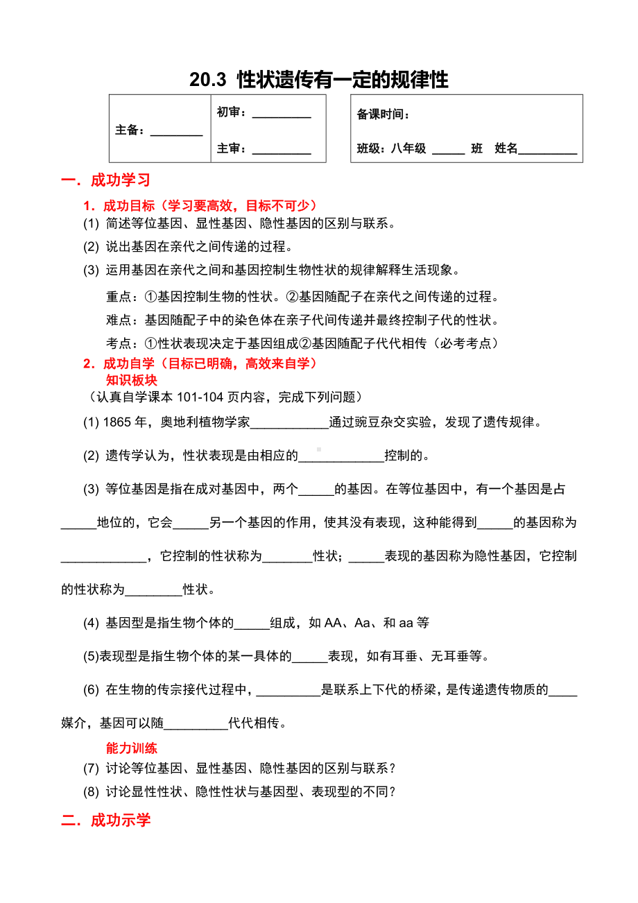 北师大版生物八年级上册 20.3 性状遗传有一定的规律性 学案（无答案）.docx_第1页