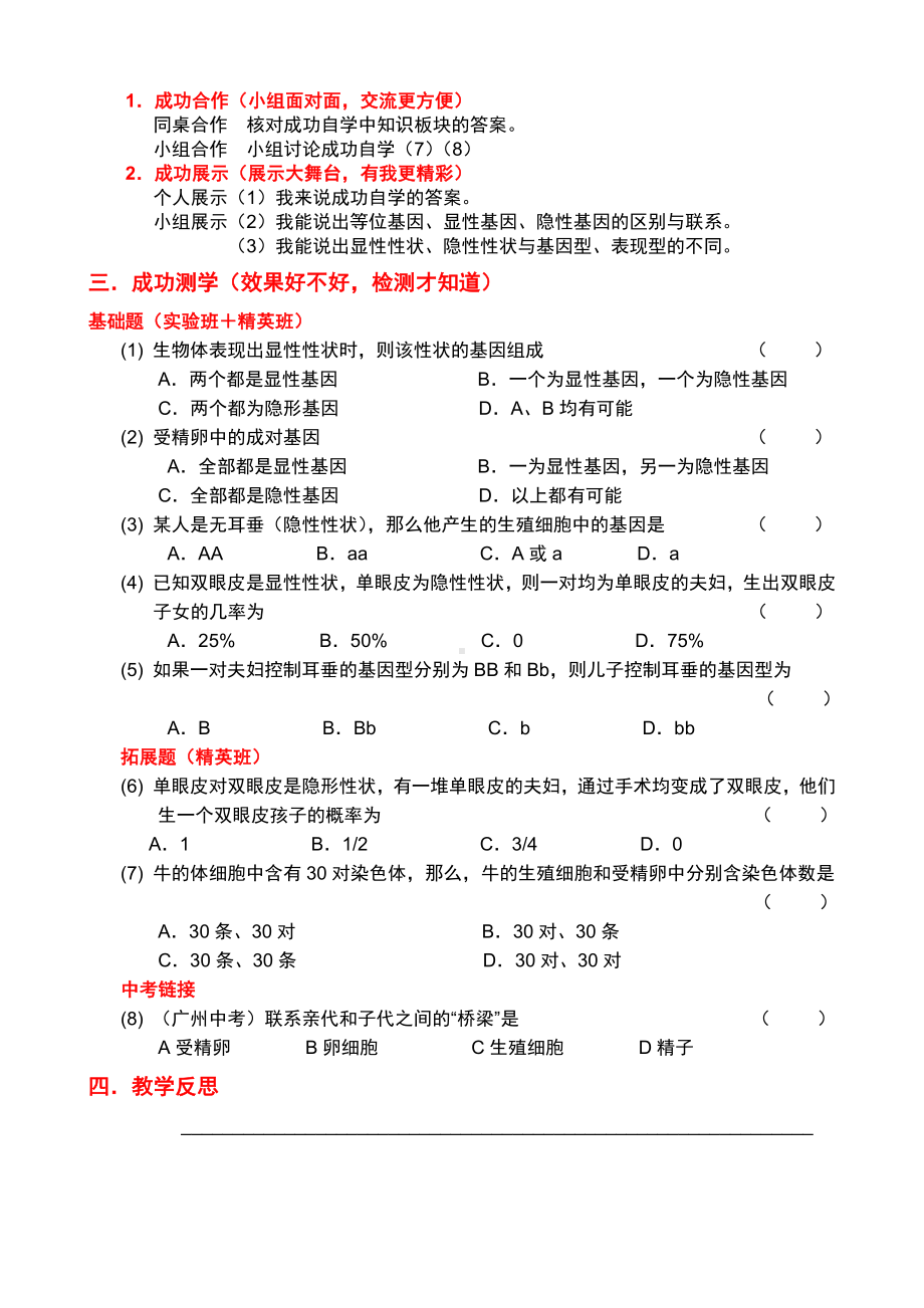 北师大版生物八年级上册 20.3 性状遗传有一定的规律性 学案（无答案）.docx_第2页