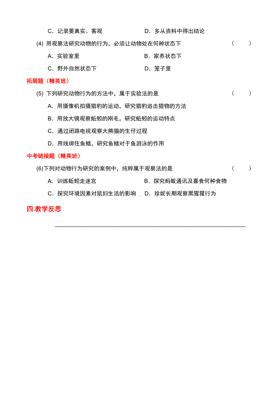 北师大版生物八年级上册 16.3 动物行为的研究 学案（无答案）.docx_第3页