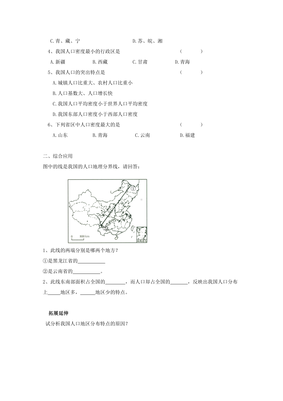 中学人教版地理8年级上册教案和学案第01章从世界看中国第02节人口学案.doc_第3页