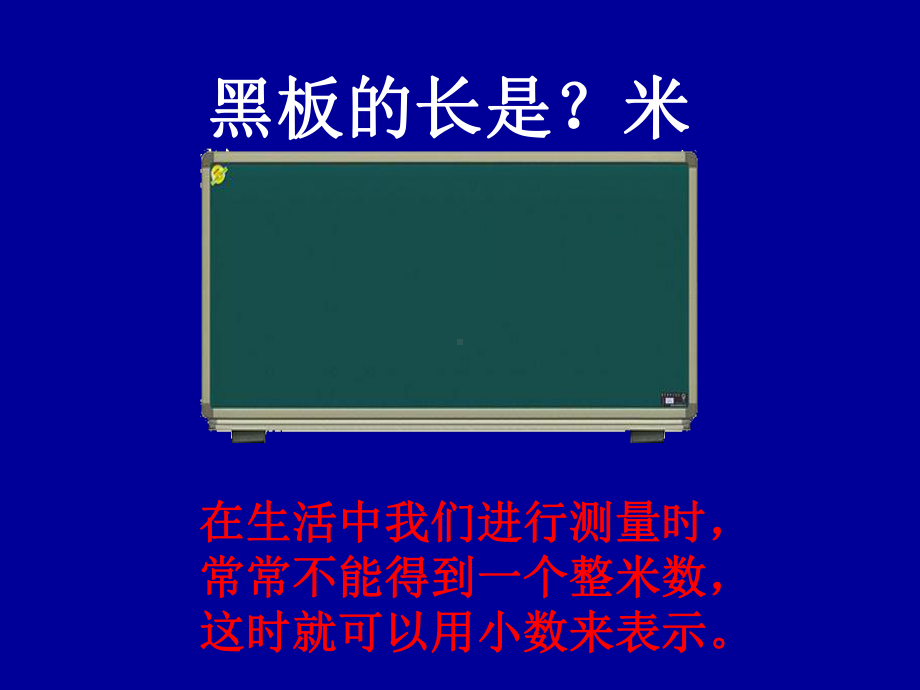 四年级下册数学课件-5.1 小数的意义︳西师大版（共21张PPT） .pptx_第1页