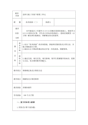 三年级数学下册教案 3.3队列表演（二）北师大版.doc