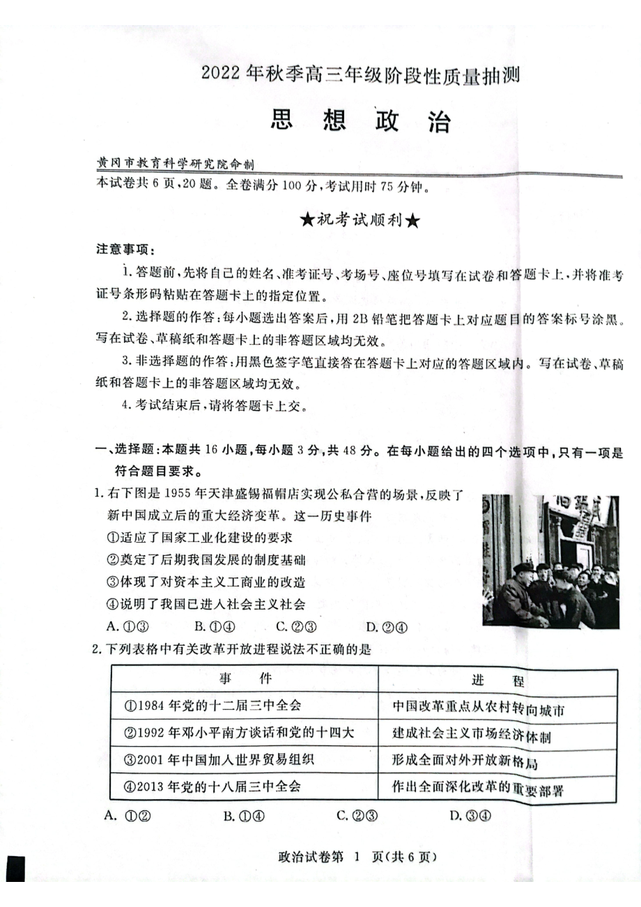 湖北省黄冈市2022-2023高三上学期11月期中政治试卷+答案.pdf_第1页