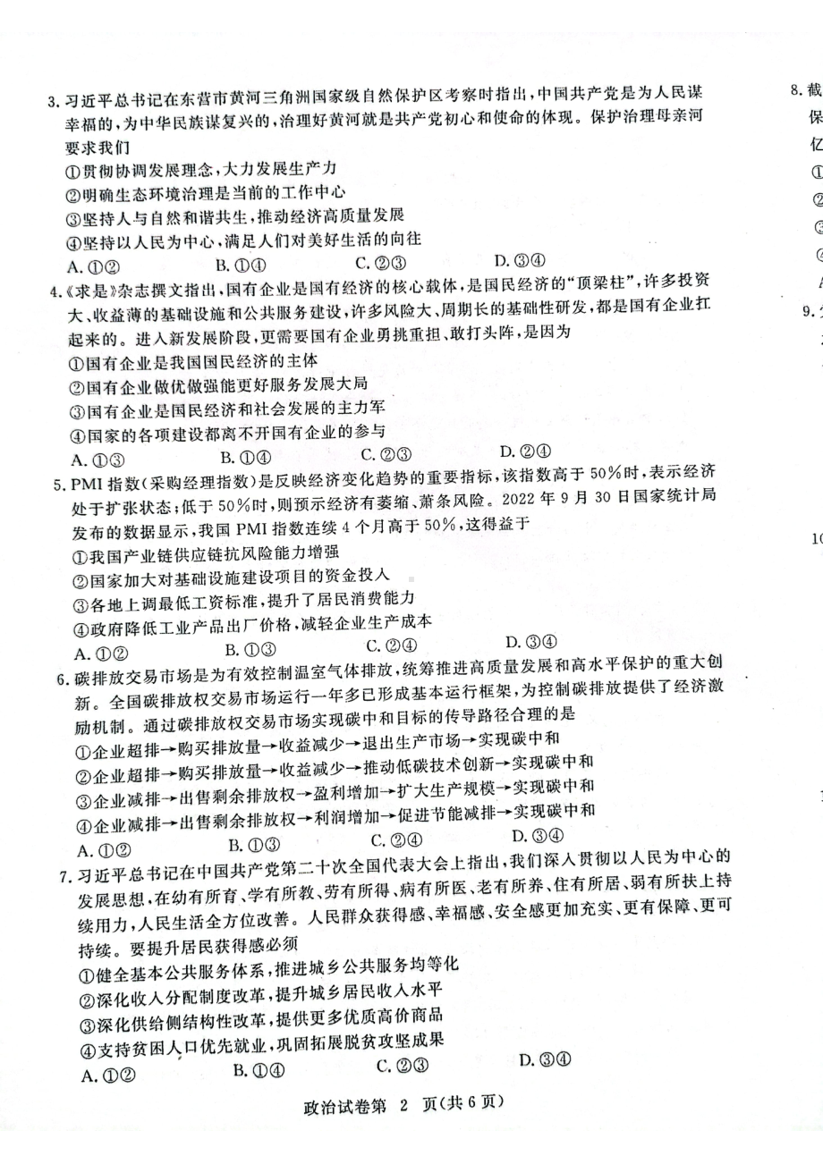 湖北省黄冈市2022-2023高三上学期11月期中政治试卷+答案.pdf_第2页