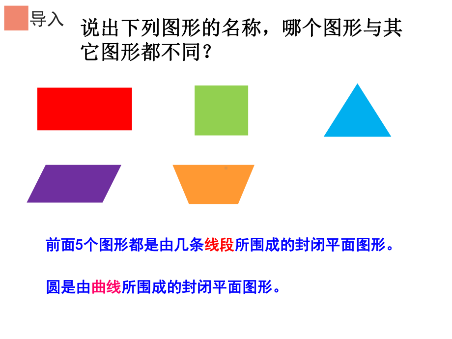 六年级数学上册课件-5.1 圆的认识 - 人教版（共21张PPT）.ppt_第2页