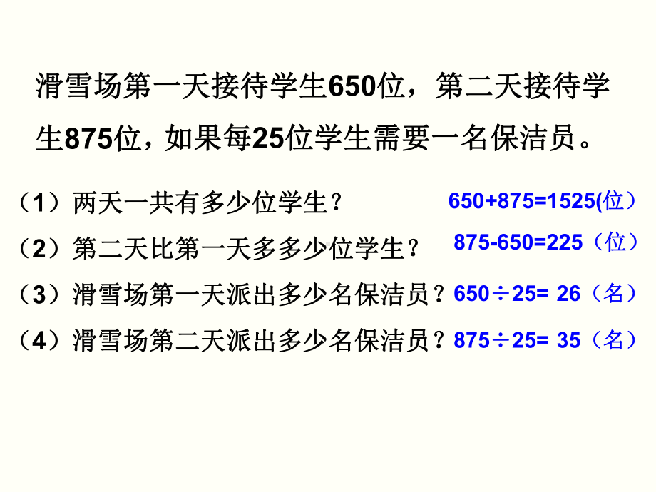 四年级下册数学课件-1.4 解决问题 ▏沪教版 17张.ppt_第3页