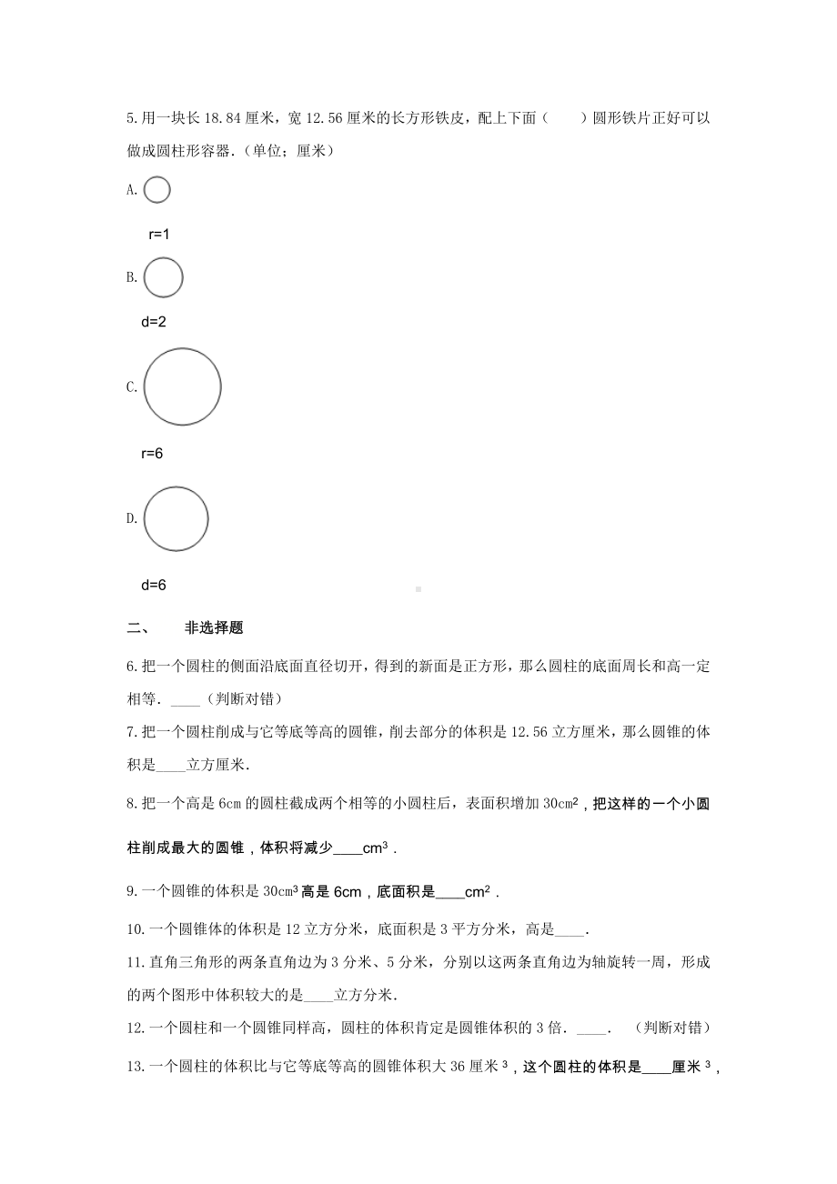 六年级数学下册试题《2.圆柱和圆锥》-单元测试3青岛版无答案.docx_第2页