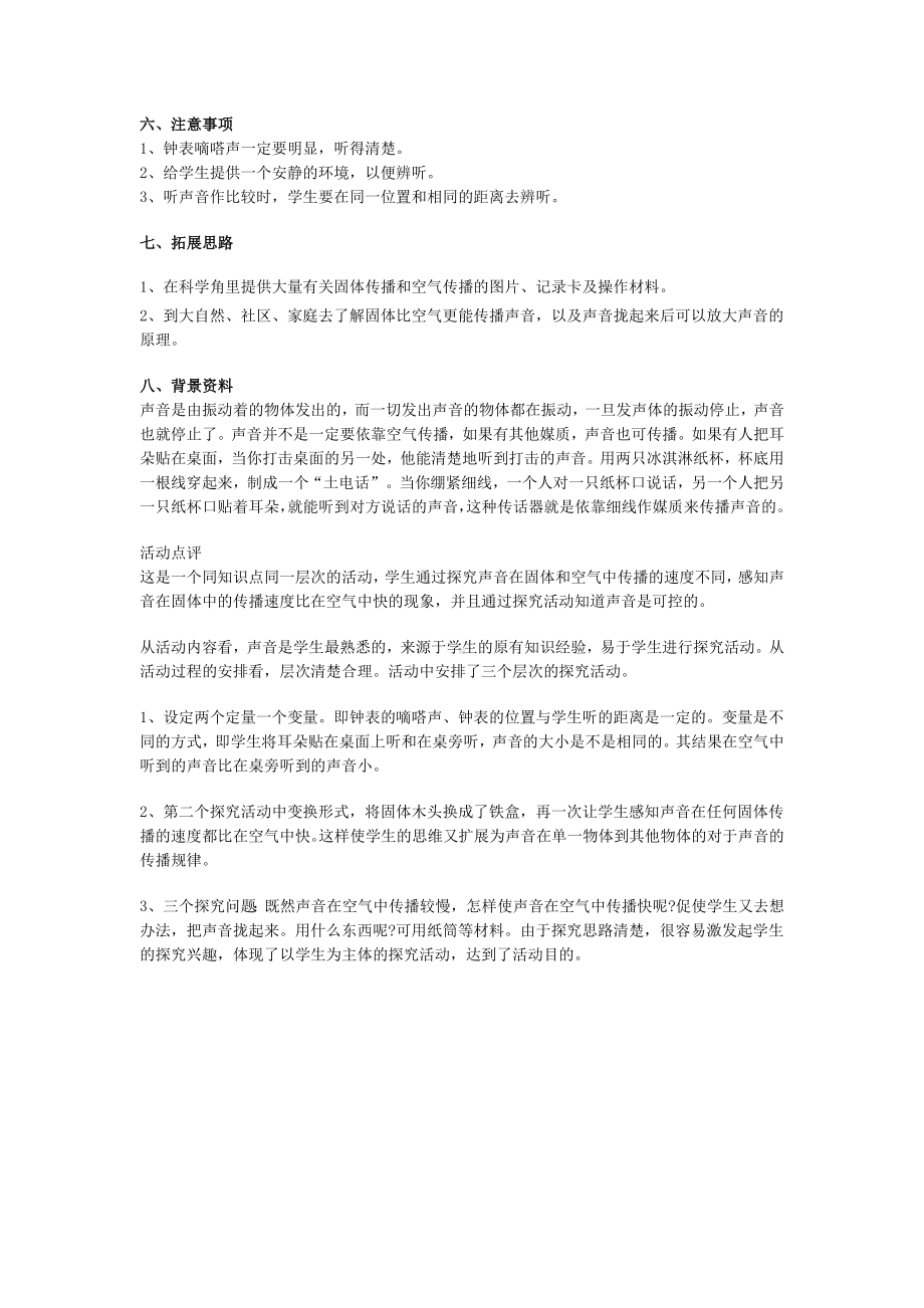 二年级上册综合实践活动教案怎样使听到的声音变大全国通用.docx_第2页