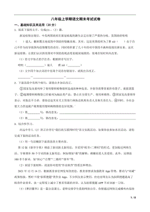 广西河池市宜州区2022年八年级上学期语文期末考试试卷（及答案）.pdf