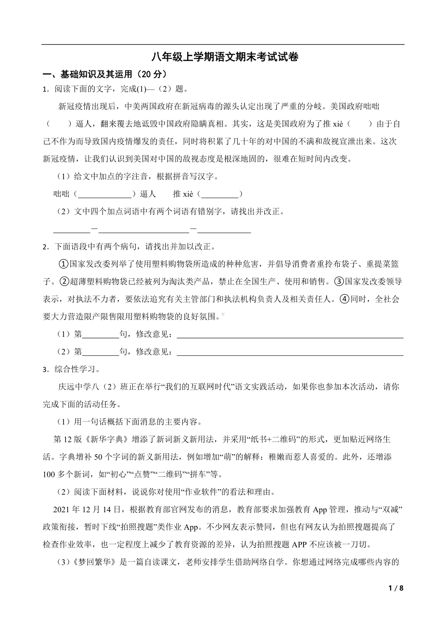 广西河池市宜州区2022年八年级上学期语文期末考试试卷（及答案）.pdf_第1页