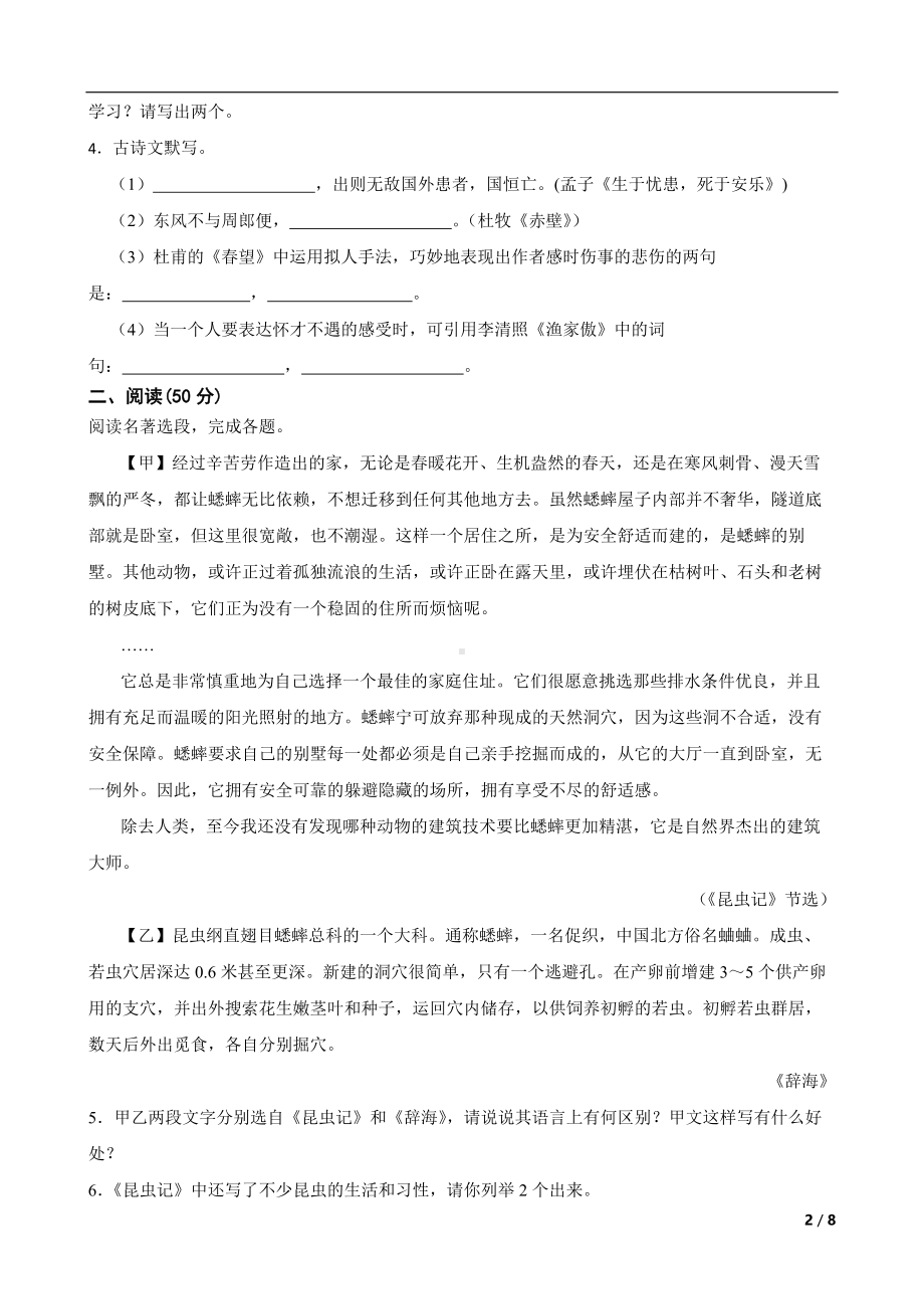 广西河池市宜州区2022年八年级上学期语文期末考试试卷（及答案）.pdf_第2页