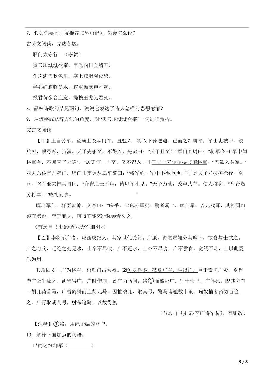 广西河池市宜州区2022年八年级上学期语文期末考试试卷（及答案）.pdf_第3页