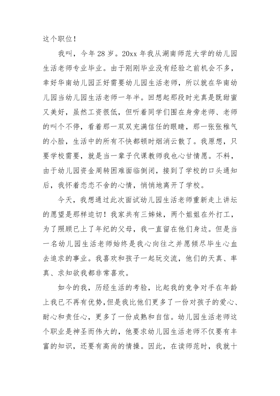 幼儿园老师面试的自我介绍.doc_第2页