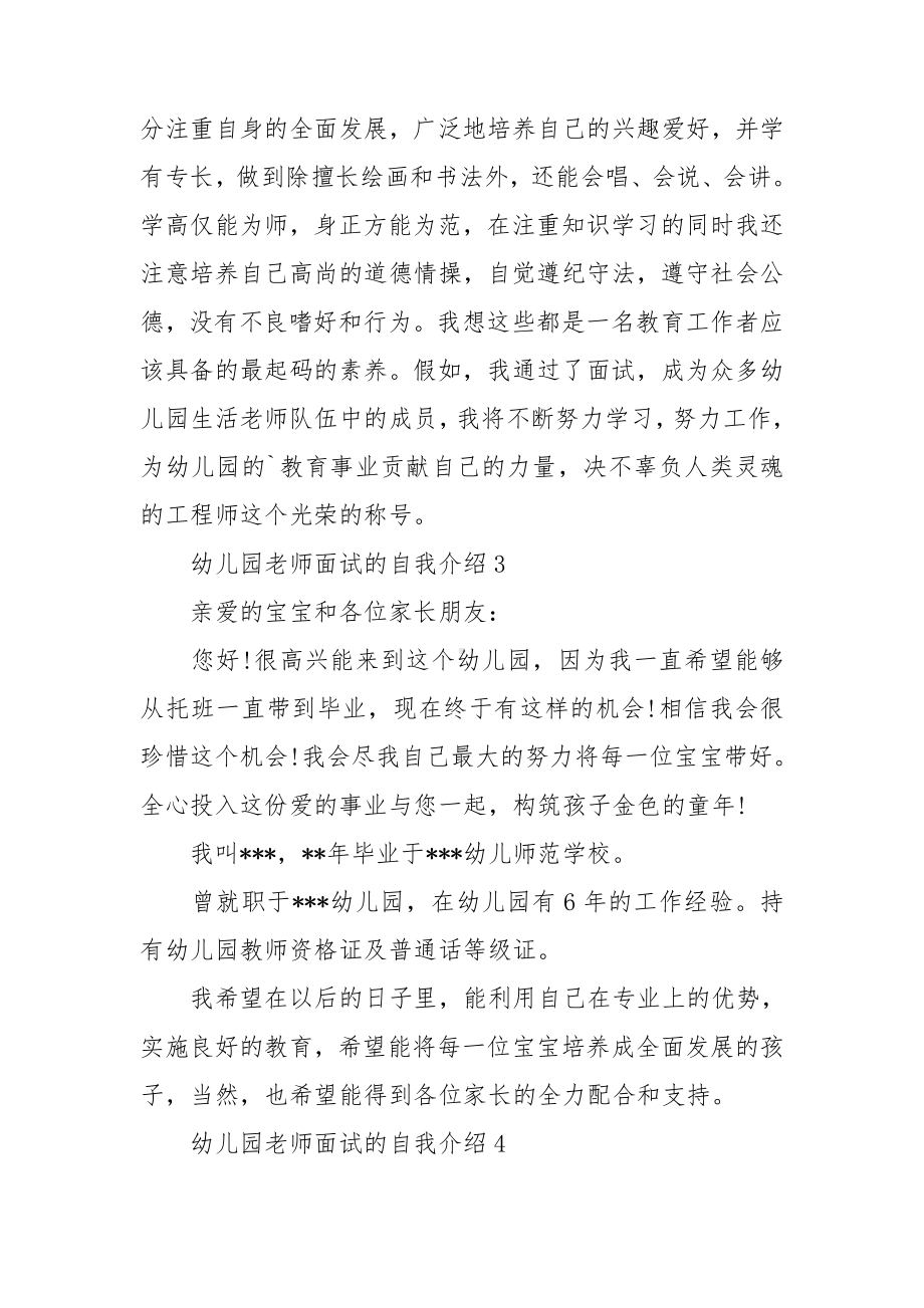 幼儿园老师面试的自我介绍.doc_第3页