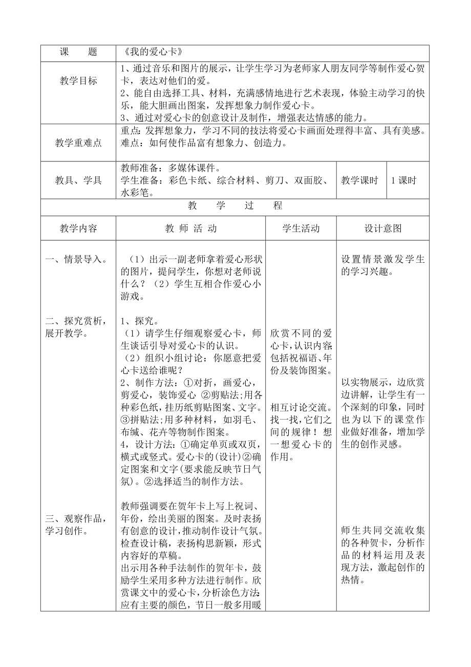 二年级下册美术教案-第4课我的爱心卡丨浙美版.doc_第1页