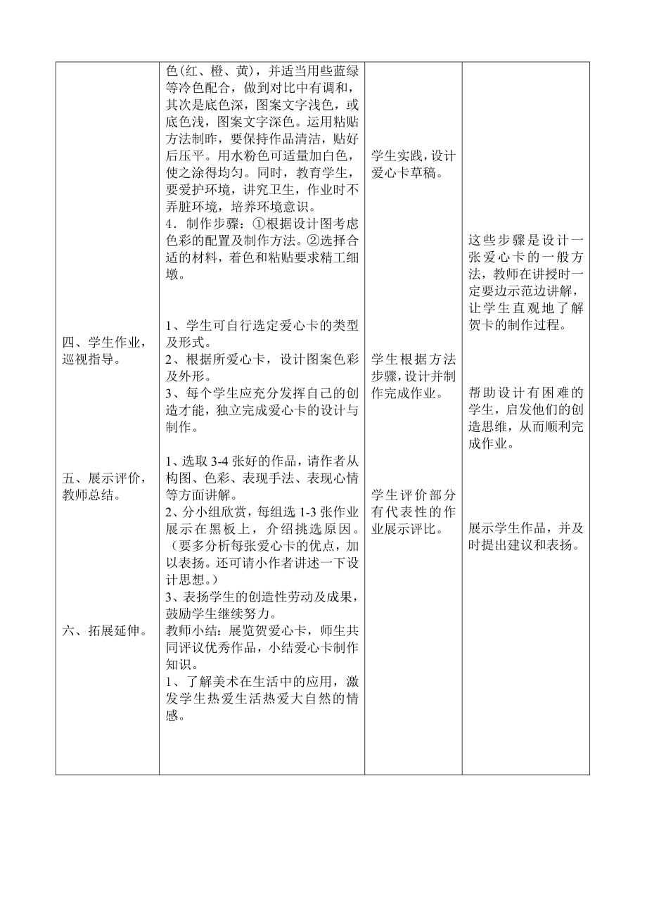 二年级下册美术教案-第4课我的爱心卡丨浙美版.doc_第2页