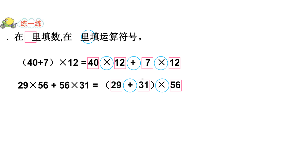 四年级数学下册课件-6.6应用乘法分配律进行简便计算12-苏教版.ppt_第2页