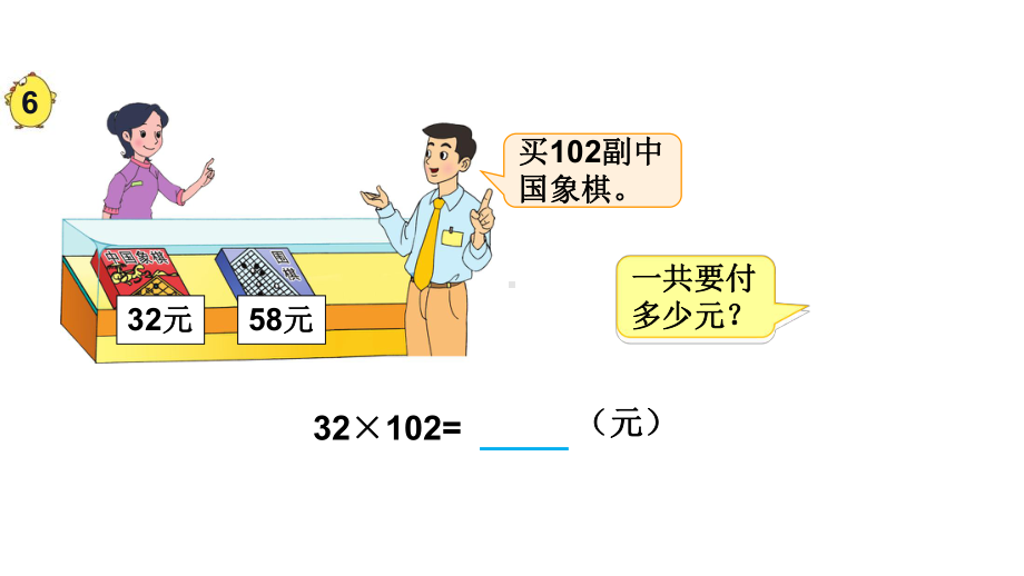 四年级数学下册课件-6.6应用乘法分配律进行简便计算12-苏教版.ppt_第3页