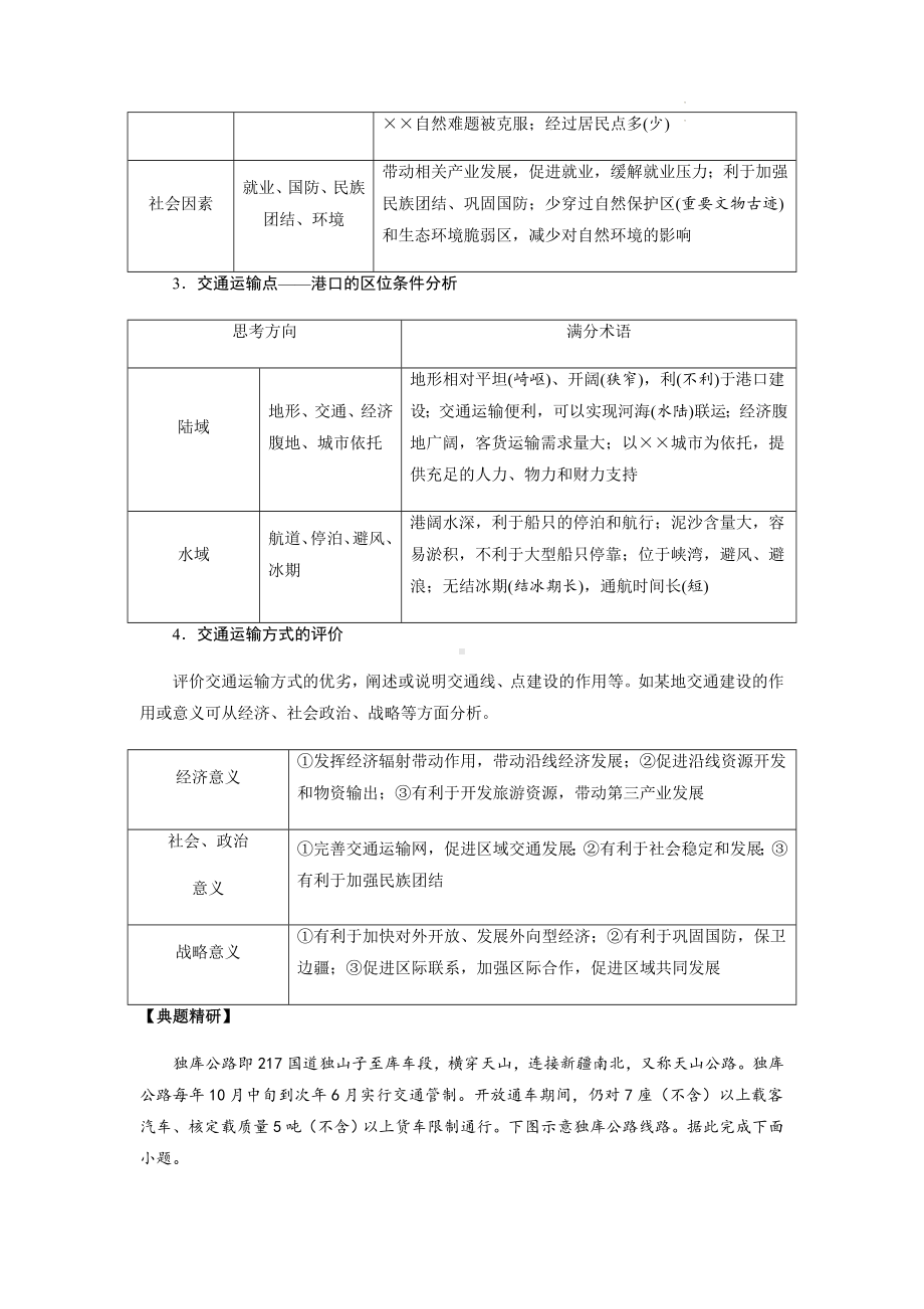 2023年高考地理一轮复习：交通工程 思维建模与典型试题汇编（含答案解析）.docx_第3页