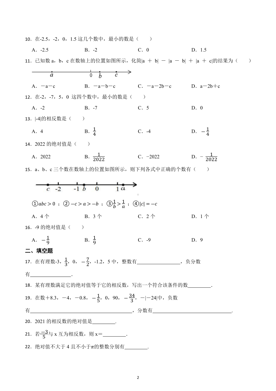 湖北省宣恩县高罗中学2022年秋七年级上学期数学期中试卷.docx_第2页