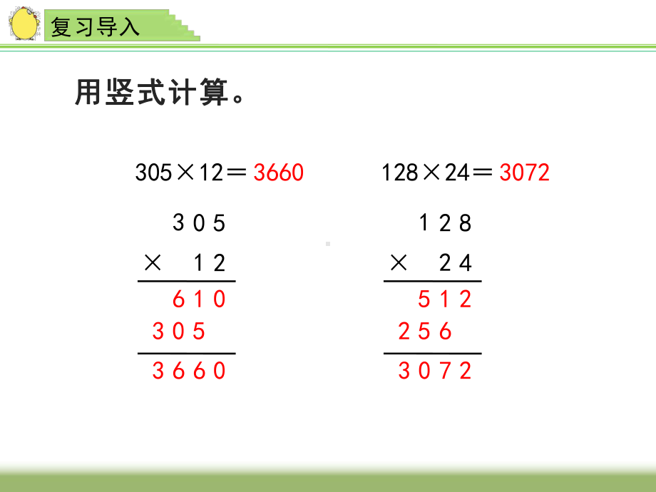 四年级数学下册课件-3.5乘数末尾有0的乘法 - 苏教版（共10张PPT）.ppt_第2页