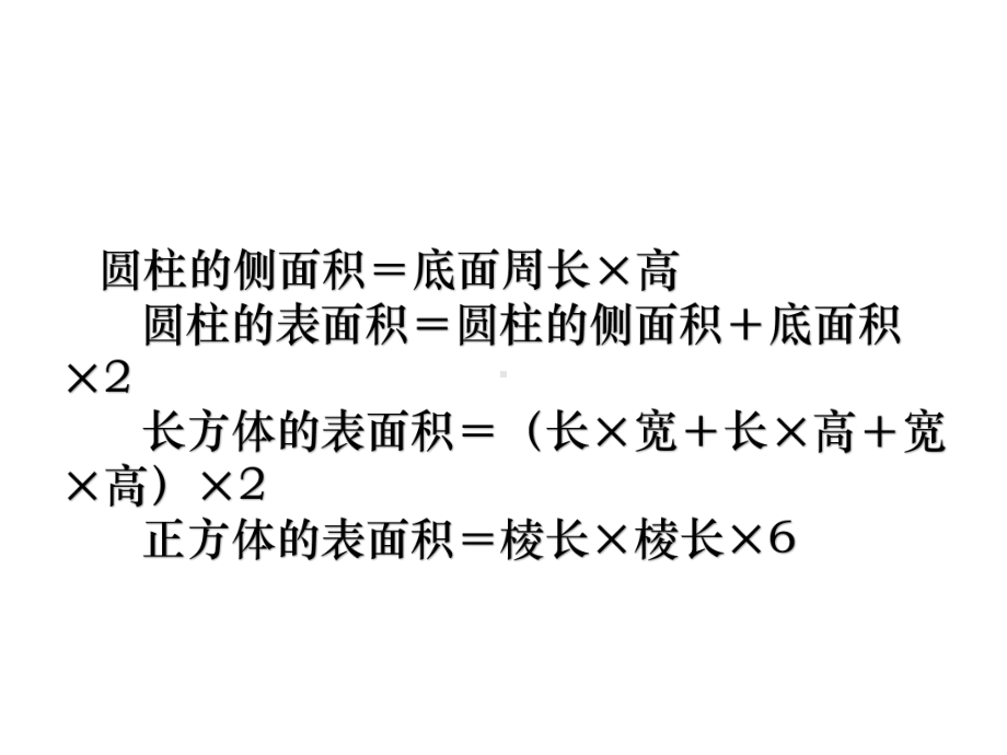 六年级数学下册课件-2.3圆柱的表面积练习24-苏教版.pptx_第3页