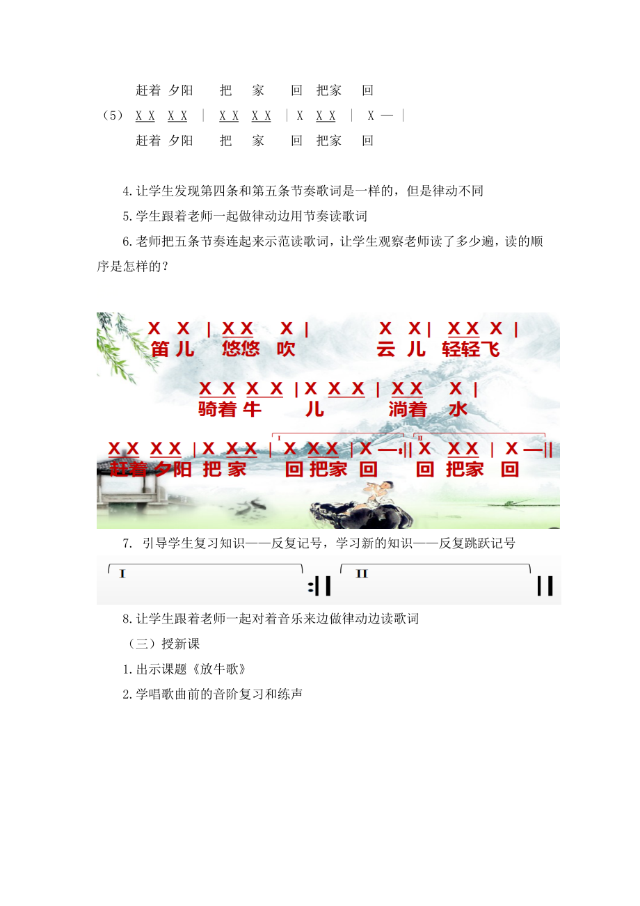 -一年级下册音乐教案（简谱） 放牛歌 人音版.docx_第2页