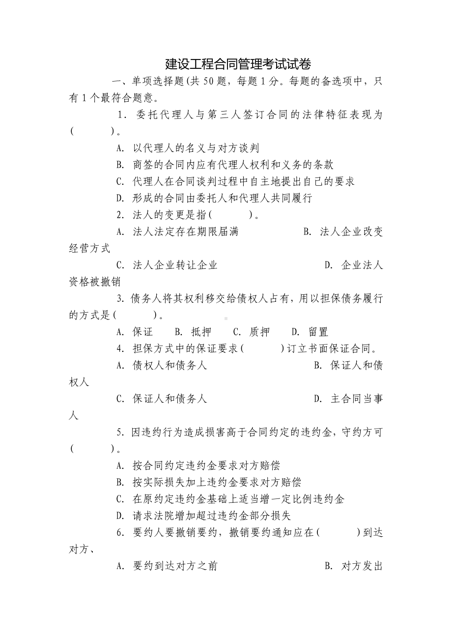 建设工程合同管理考试试卷.docx_第1页