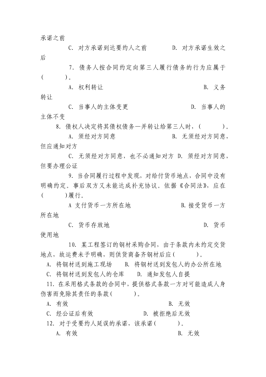 建设工程合同管理考试试卷.docx_第2页